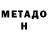Метадон VHQ Medina Jakypova