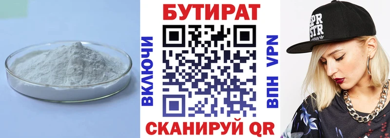 Бутират Butirat  Купить  Городовиковск 